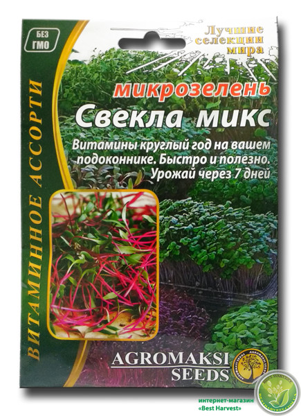 Насіння на мікрозелень «Буряк» суміш 10 г