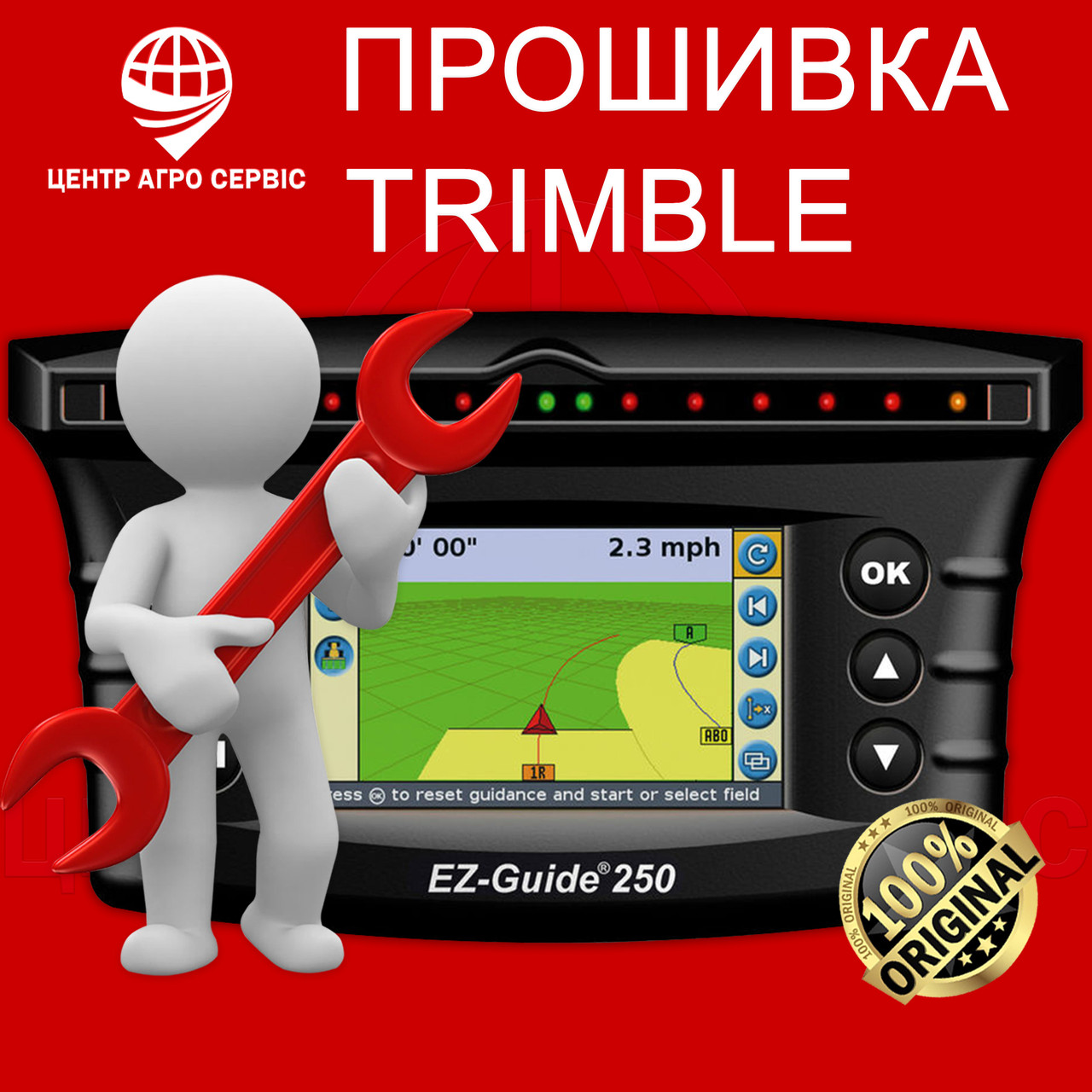 Прошивання Trimble (чищення, перепрошивка GPS-каназівника, агронавігататор трактора)