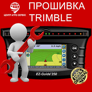 Прошивання Trimble (чищення, перепрошивка GPS-каназівника, агронавігататор трактора)