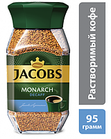 Кофе растворимый JACOBS Monarch Decaff без кофеина 95г. 100% Оригинал