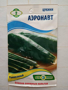 Насіння кабачка цукіні Аеронавт 2 г