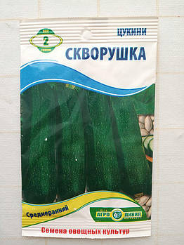 Семена цукини Скворушка 2 гр