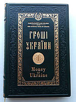 Книга Гроші України.Національний банк України