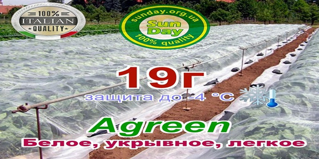 Біле агроолокно 19г, для укриття полів, рослин