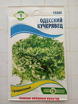 Насіння салату Одеський кучерявець 1 г