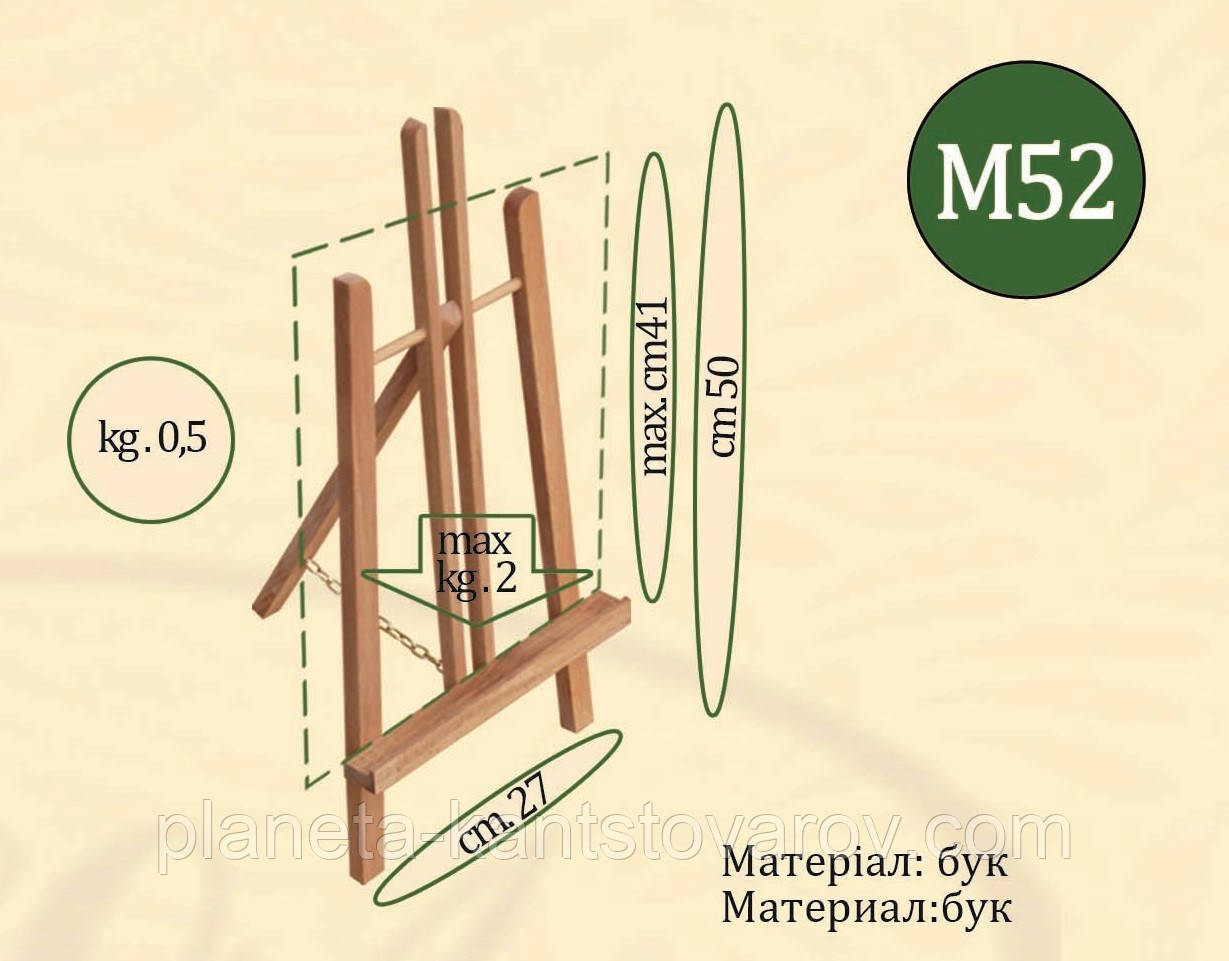 Мольберт студійний № М52 (h мольб. 50см, max h полотна 41см) бук