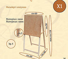 Мольберт хлопавка № Х1 (h мольб. 118см, розмір полотна 58*60см) хвоя