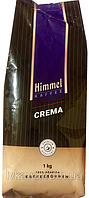 Кава в зернах Himmel Kaffee Crema 100% арабіка 1кг Німеччина