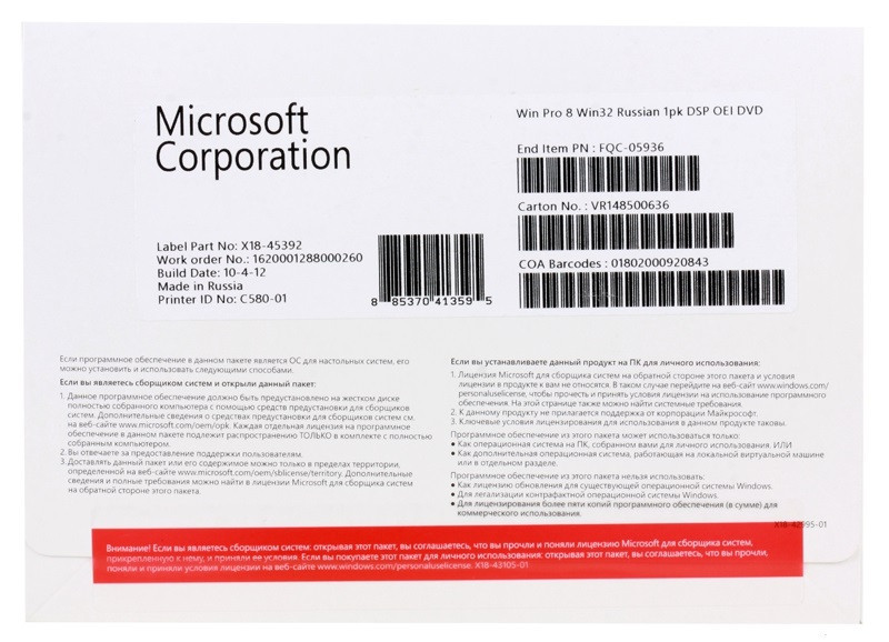 Microsoft Windows 8 Професійна x32 DVD OEM (FQC-05936) пошкоджене паковання