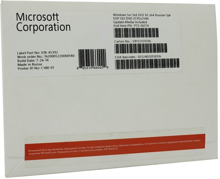Microsoft Windows Server 2012 Standard R2 x64 Russian 2CPU/2VM (P73-06174)