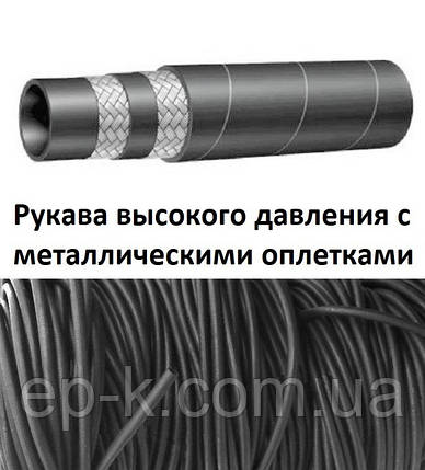 Рукави гумові високого тиску з металевим обплетенням неармовані ГОСТ 6286-73, фото 2