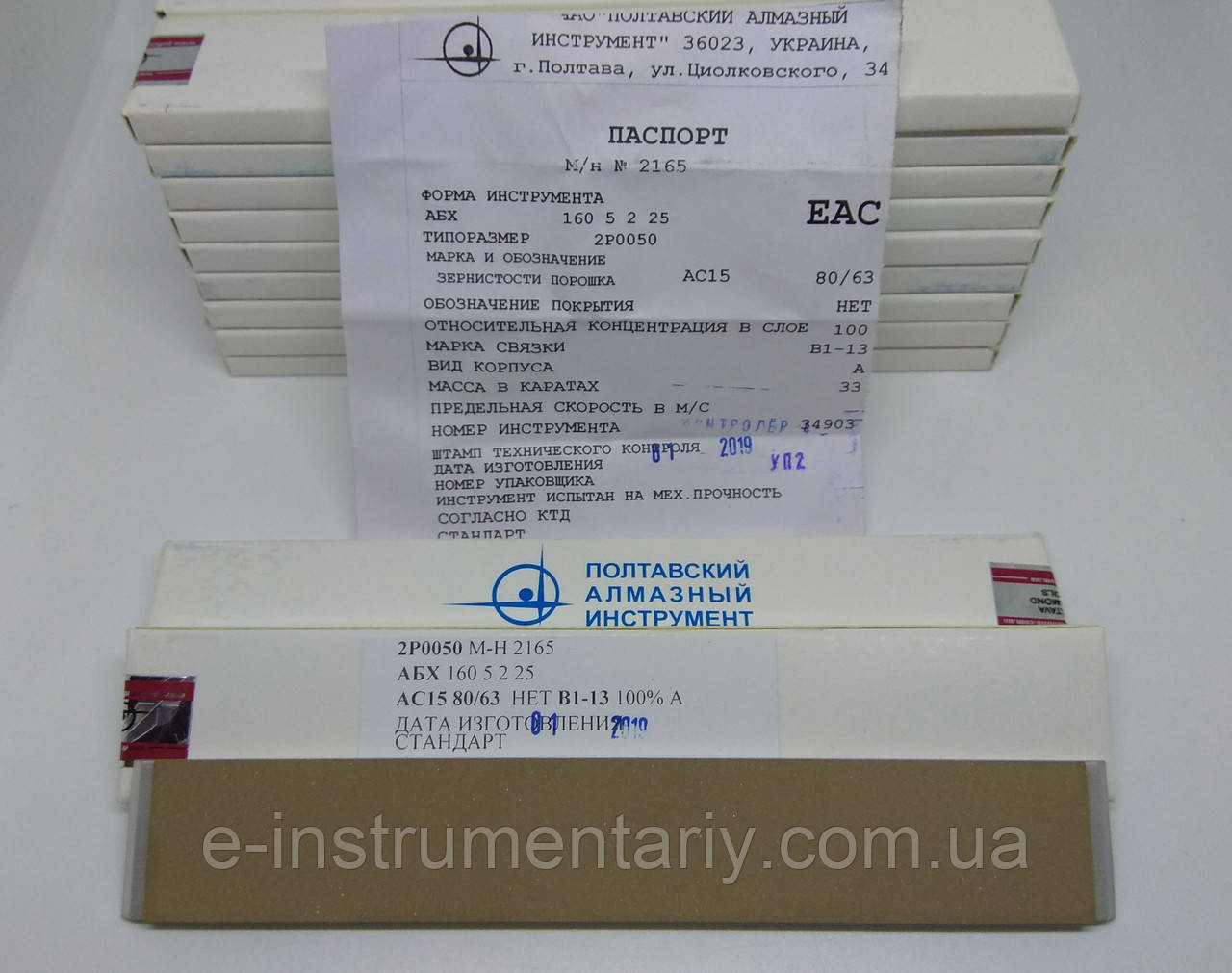Алмазний брусок 150х25х5х2. Зерно 80/63 — попромінювальне заточування. Зв'язка органічна