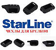 Силіконовий чохол на брелок автомобільної сигналізації Starline E60/ E61/ E65/ E66/ E90/ E91/ E93/ E95/ E96, фото 3