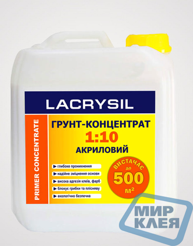 Ґрунтовка Лакрисил 5л. концентрат 1:10 (Lacrysil)