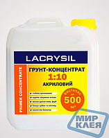 Ґрунтовка Лакрисил 5л. концентрат 1:10 (Lacrysil)