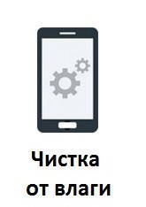 Чищення від вологи iPhone 4