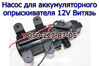 Насос для акумуляторного обприскувача Вітязь (з подарунком)