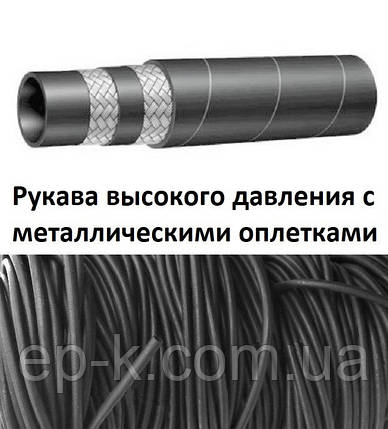 Рукав високого тиску 6-1SN-23МПа, фото 1