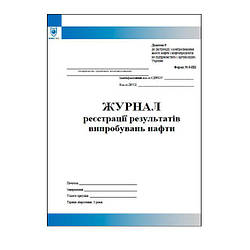 Журнал реєстрації результатів випробувань нафти Форма № 9-НК