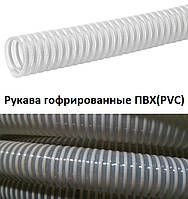 Рукави гофровані ПВХ (PVC)