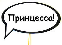 Топ! Свадебная Табличка Принцесса 30х20 см для Ваших фото, №58