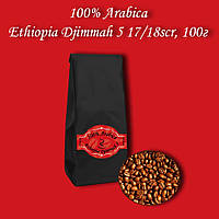 Кофе зерновой Arabica Ethiopia Djimmah 17/18scr 100г. БЕСПЛАТНАЯ ДОСТАВКА от 1кг!