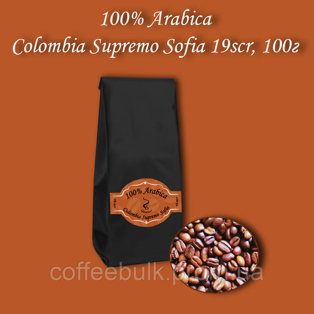Кава зернова Arabica Colombia Supremo Sofia 19scr 100г. БЕЗКОШТОВНА ДОСТАВКА від 1кг!
