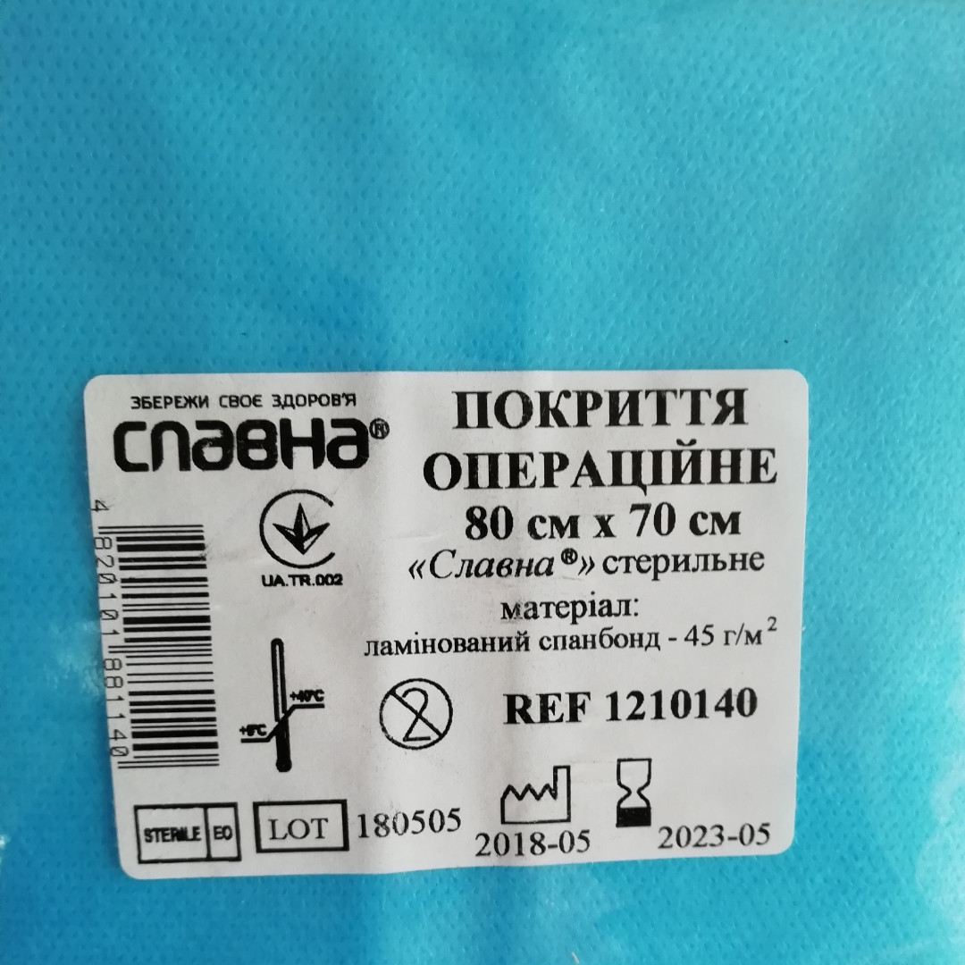 Покриття одноразове 80х70см ламінований спанбонд Славна стерильний, фото 1