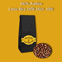 Кофе зерновой Arabica Costa Rica SHB 18scr 100г. БЕСПЛАТНАЯ ДОСТАВКА от 1кг!