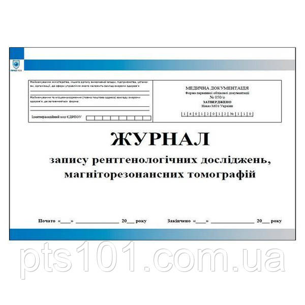 Журнал Запису Рентгенологічних Досліджень: Продажа, Цена В Киеве.