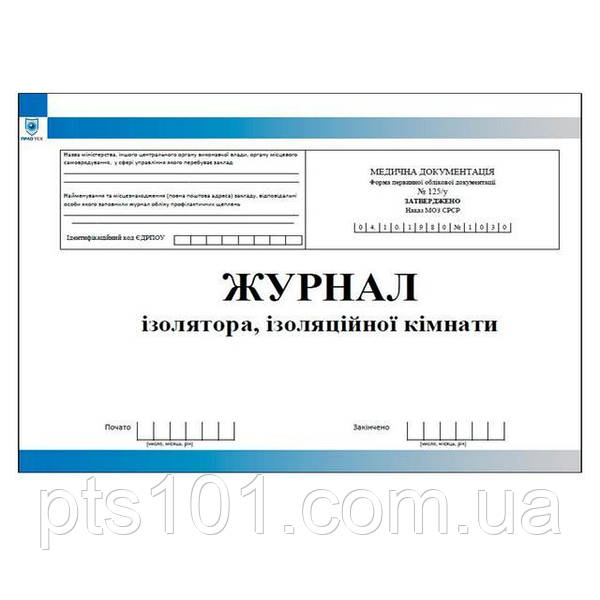 Журнал Ізолятора Ізоляційної Кімнати: Продажа, Цена В Киеве.