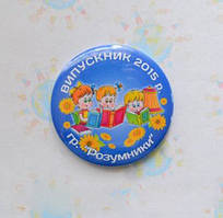 Значки длякторів дитячого саду групи: "Розумники" "ка