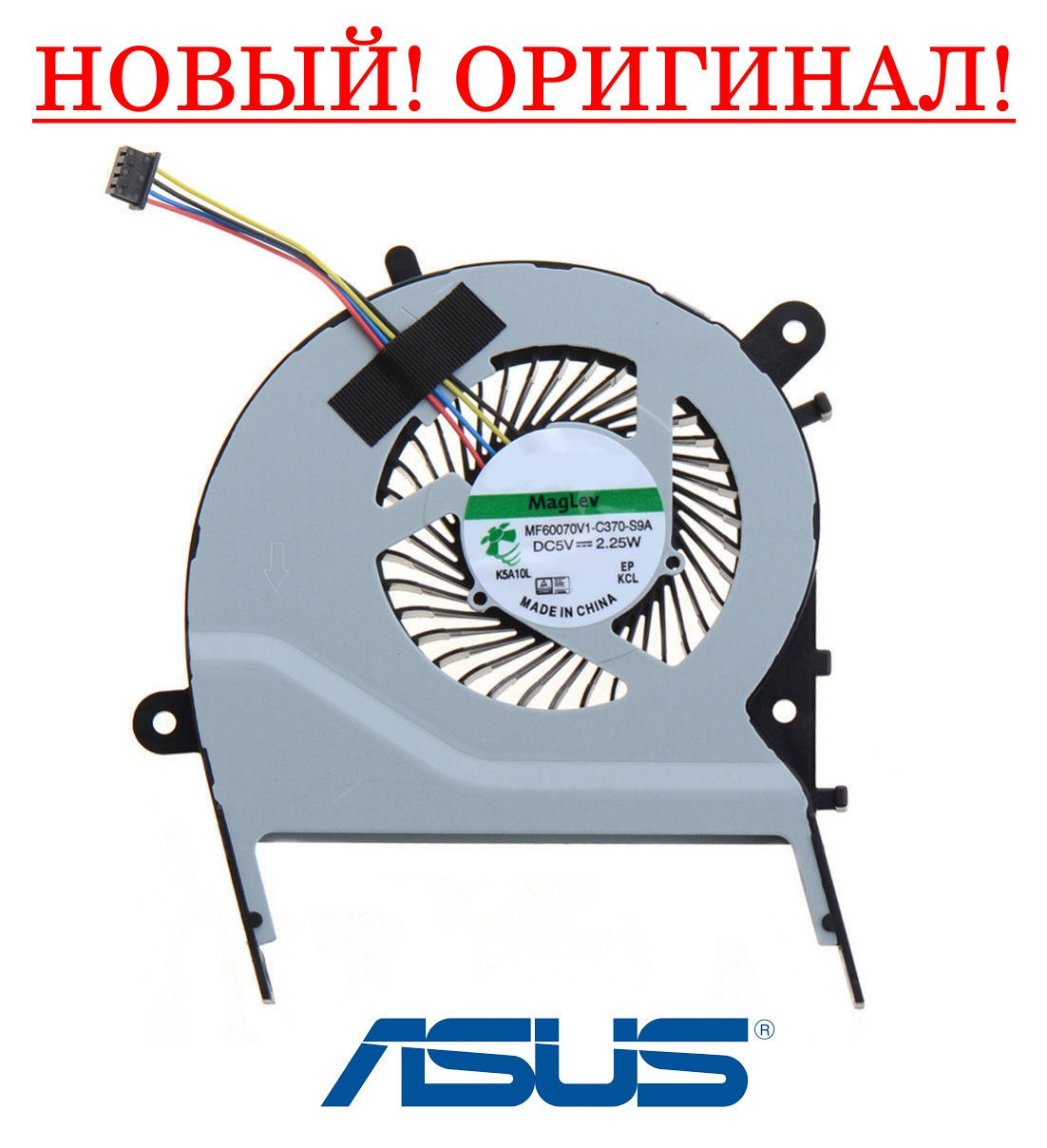 Оригінальний вентилятор (кулер, FAN) для ноутбука ASUS X555SJ, X555UA, X555UB, X555UF
