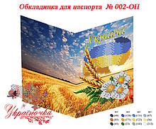 Обкладинка на паспорт під вишивку ТМ Україночка 002-ВП