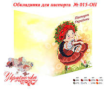 Обкладинка на паспорт під вишивку ТМ Україночка 015-ВП