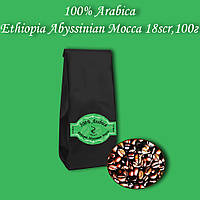 Кофе зерновой Arabica Ethiopia Abyssinian Mocca 17/18scr 100г. БЕСПЛАТНАЯ  ДОСТАВКА от 1кг!
