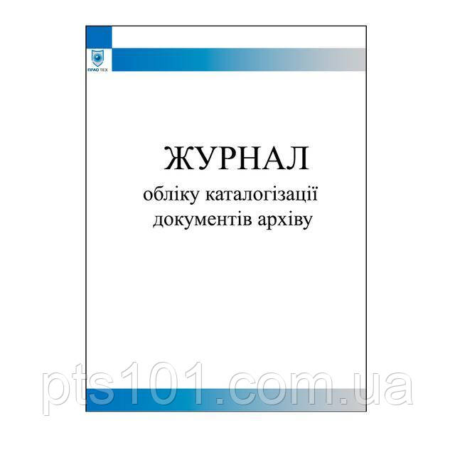 Книга обліку каталогізації документів архіву