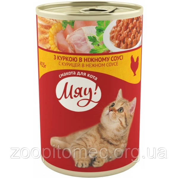 Вологий корм для кішок Мяу! консерва з куркою в ніжному соусі, 415 г (банку)