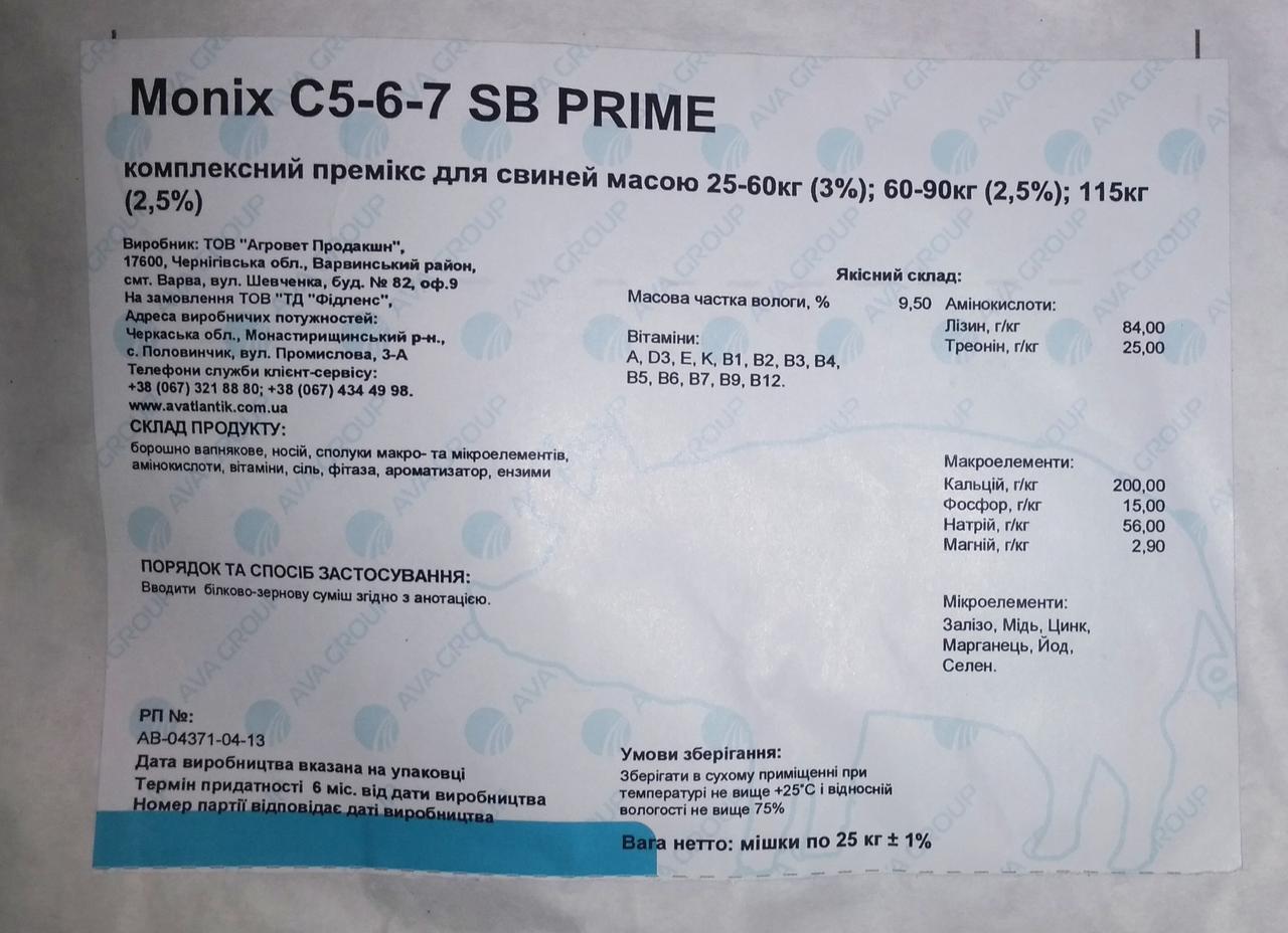 Monix C5-6-7 SB PRIME 3%-2,5% 30-110 кг - фото 2 - id-p574716364