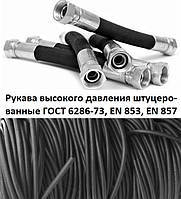 Рукав високого тиску штуцерований (РВД) Кл.17 М 14*1,5 L = 600 мм