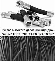 Рукав высокого давления штуцерованный (РВД) Кл.17 М 14*1,5 L= 800мм