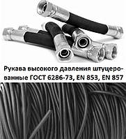 Рукав високого тиску штуцерований (РВД) Кл.17 М 14*1,5 L = 1000 мм