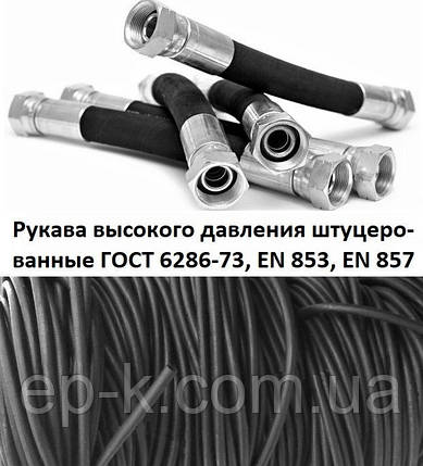 Рукав високого тиску штуцерований (РВД) Кл.19 М 16*1,5 L = 400 мм, фото 2