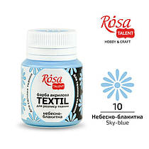 Фарба акрилова для тканини 20 мл Rоsa Talent Небесно-блакитна (10)
