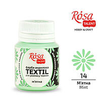 Фарба акрилова для тканини 20 мл Rоsa Talent М'ятна (14)
