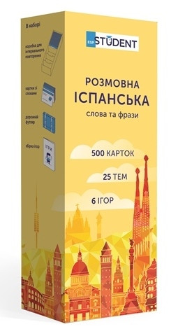 Картки для вивчення слів. Розмовна іспанська.