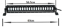 LLB 160W 9D Дальний свет(светит полосой)(63см)