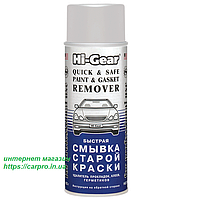 Быстрая смывка старой краски Hi-Gear QUICK & SAFE PAINT & GASKET REMOVER HG5782