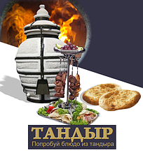 Тандири та аксесуари