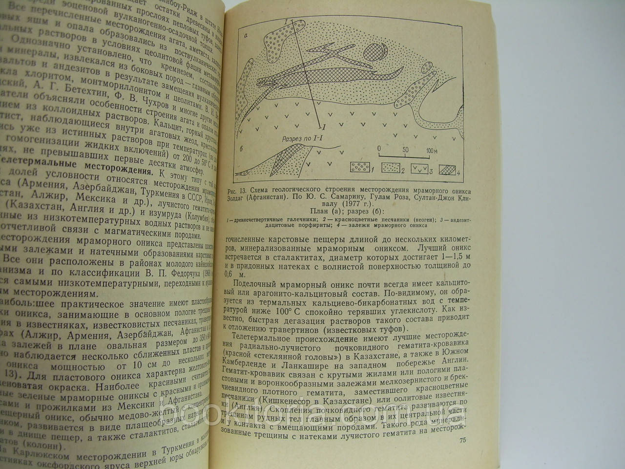 Киевленко Е.Я. Поиски и оценка месторождений драгоценных и поделочных камней (б/у). - фото 7 - id-p87993732